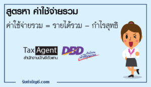 สูตรหาค่าใช้จ่ายรวมวิธีคำนวณหาค่าใช้จ่าย 9 ระหว่างหนึ่งเดือน?