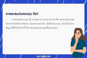 วิธีคิดเงินสมทบพนักงานกองทุนสำรองเลี้ยงชีพ 3 ที่มักพบบ่อยๆ?