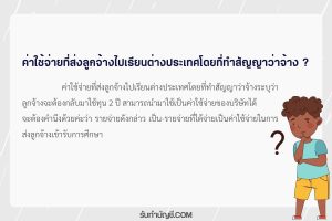 ลูกจ้างกลับมาใช้ทุนใช้เป็นค่าใช้จ่าย 2 ข้อ เป้าหมายรายได้?