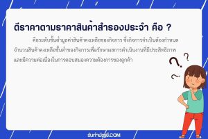 ตีราคาตามราคา 9 สินค้าสำรองประจำประกอบด้วยขั้นต่ำของกิจการตน?