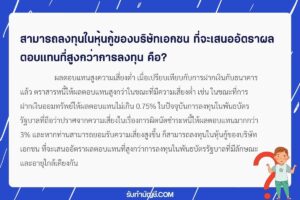 เงินลงทุนในตราสารหนี้ซื้อที่ไหนผลตอบแทนระยะเวลาไม่เกิน 1 ปี?