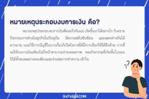 หมายเหตุประกอบงบการเงิน 9 ประกอบด้วยรายละเอียดอะไรบ้างส่วน?