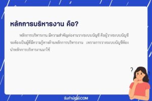 หลักการบริหารองค์กรภาครัฐ แนวคิดทฤษฎี 4m มีเป้าหมายรายได้?
