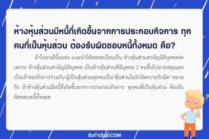 ขอคำแนะนำจดทะเบียนแบบหจกขายส่งไอติม 2 ข้อ มีเป้าหมายรายได้?