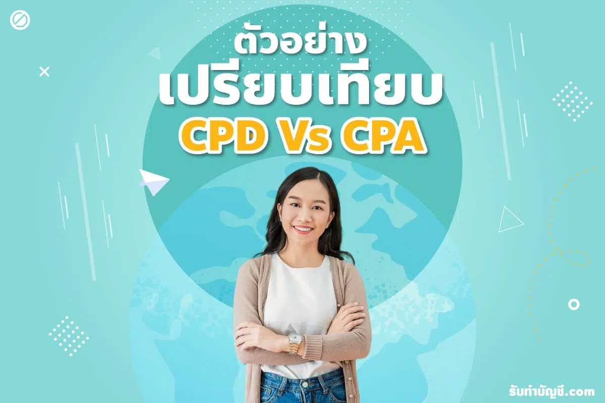 cpd cpa