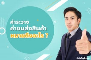 แนวโน้มกราฟอัตราค่าระวางเรือดูได้จากที่ไหน งานบนเรือ 10 วัน?