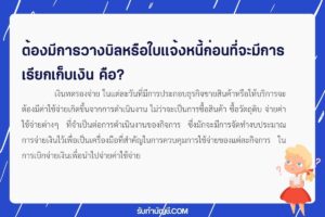 การบันทึกบัญชีเงินทดรองจ่ายล่วงหน้า 2 ข้อ มีเป้าหมายรายได้?
