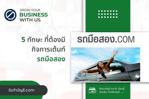 ซื้อขายรถมือสองบัญชีภาษี 3 รายได้เต็นท์ขายรถเสียภาษี ออกรถ?