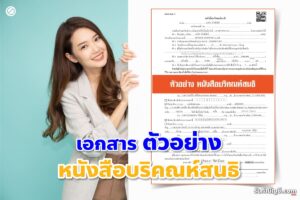 หนังสือบริคณห์สนธิตัวอย่างออนไลน์ 9 ของบริษัท MEMORANDUM