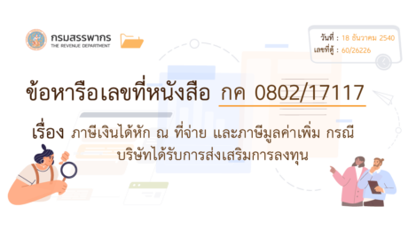 ภาษีเงินได้หักณที่จ่ายและภาษีมูลค่าเพิ่ม 9 ได้ส่งมอบสินค้า?