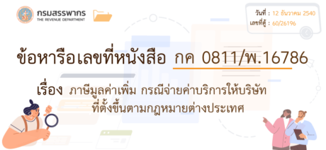 ค่าบริการให้บริษัทที่ตั้งขึ้นต่างประเทศ 2 มี เป้าหมายรายได้?