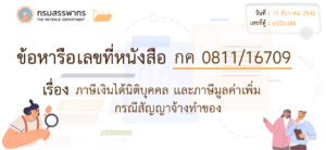 ภาษีเงินได้นิติบุคคลและ 1 ภาษีมูลค่าเพิ่มกรณีสัญญาจ้างทำของ?