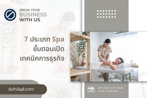 ร้านนวดสปาผ่อนคลาย ออแกนิคครบวงจรมีอะไรแบ่งสปาไว้ 7 ประเภท