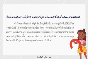 ข้อเสียไม่ทำบัญชีเจ้าของกิจการ 9 ไม่ใส่ใจข้อผิดพลาดอาจเกิด?