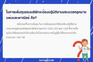 จดทะเบียนเพิ่มทุนบริษัท ออนไลน์ 9 ล้าน DBD เป้าหมายรายได้?
