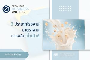 น้ำเต้าหู้นมจากการบดต้มกรองจนจางลงอาจปรุงด้วยตาลรับประทานได้
