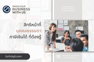 สิ่งบ่งบอกบุคคลธรรมดาคือใครบ้างภาษี 2 ข้อ มีเป้าหมายรายได้?