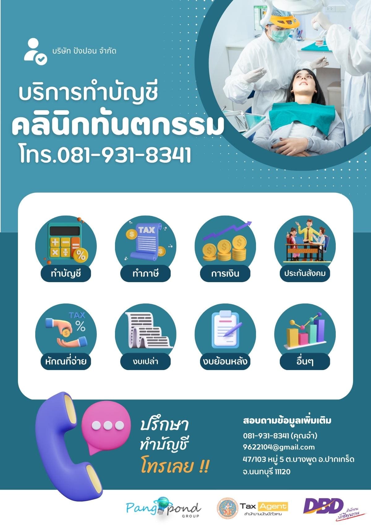 รับทำบัญชีคลินิกทันตกรรม