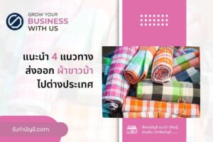 ส่งออกผ้าขาวม้า กางเกงช้าง โบราณ เพศชายสามารถอาบแขวนเปลยาว