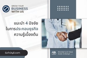 ประเภทเกี่ยวกับธุรกิจความรู้เบื้องต้น 9 ข้อ เป้าหมายรายได้?
