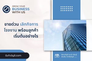 ขายด่วนเลิกกิจการต้องการปิดร้านสินค้เครื่องมือสามารถดำเนินการ!
