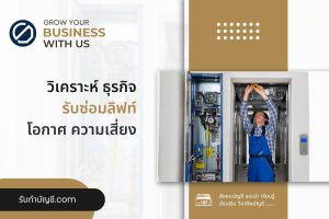 ซ่อมลิฟท์ลิฟท์ โรงงานรถยกขนของบำรุงรักษา 9 เตรียมความพร้อม?