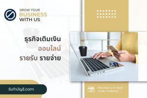 แอพเติมเงินออนไลน์ทุกเครือข่ายด้วยมือถือ 8 เติมเงินออนไลน์?