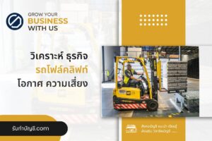 รถโฟล์คลิฟท์ไฟฟ้ามีกี่ประเภทข้อควรระวัง 7 เริ่มต้นทำรถโฟล์?