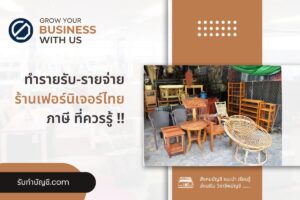 เฟอร์นิเจอร์ไทย ส่งออกต่างประเทศขายออนไลน์มี 9 การวางแผนงาน?