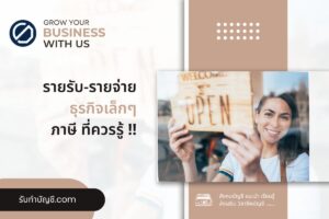 ธุรกิจเล็กๆทำที่บ้านอยากเป็นเจ้าของ 9 ข้อ จบเป้าหมายรายได้?