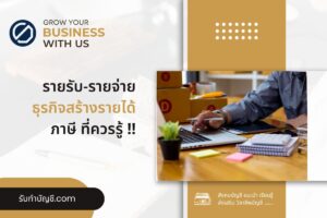 ธุรกิจเล็กๆสร้างรายได้ทำที่บ้านมือใหม่ 9 มี เป้าหมายรายได้?
