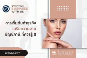 คลินิกเสริมความงาม สปาความงาม ตลาดเหมาะสมรวม 9 แผนระยะยาว