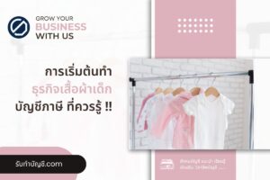 เสื้อผ้าเด็ก ความสบายเหมาะสม 9 พัฒนาของลูกน้อยผิวพรรณบอบบาง?