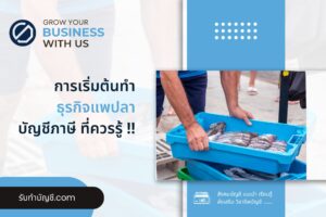 แพปลาตลาดทะเลไทยสมุทรสาครมหาชัย ที่น่าสนใจ 9 ควรทราบดังนี้
