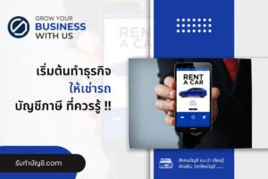เปิดให้เช่ารถประกอบกิจการรถเช่ามอเตอร์ไซค์เริ่ม 10 ขั้นตอน?