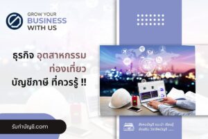 อุตสาหกรรมท่องเที่ยว 7 ประเภทมีอะไรบ้าง มีเป้าหมายรายได้?