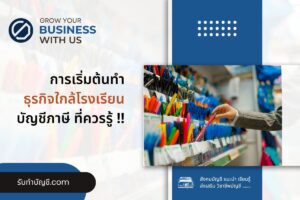 ใกล้โรงเรียนขายของหน้าโรงเรียนตอนเย็นๆ 9 มี เป้าหมายรายได้?