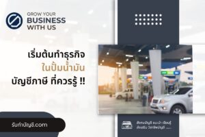 ในปั้มน้ำมัน แฟรนไชส์ขาย ของบริการ โอกาศทิศทาง อนาคตการมาของ
