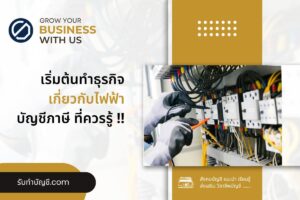 บริษัทธุรกิจพลังงานไฟฟ้าสีเขียวมีอะไรบ้าง 8 การวางแผนที่ดี?