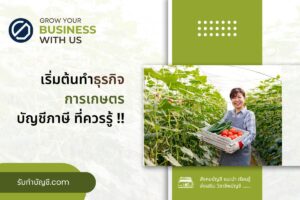 การเกษตรอินทรีย์ ผสมผสานมีบริษัทอะไรทำบ้างนี้คือ 10 ขั้นตอน?