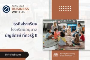 โรงเรียนอนุบาลเอกชนระบบบัญชีตัวอย่างงบ 10 มีเป้าหมายรายได้?
