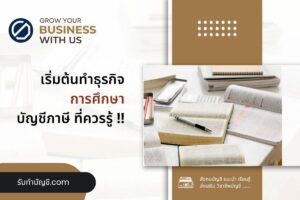 การศึกษาสิ่งพิพม์การปรับตัวธุรกิจในอดีต 10 ความพร้อมที่สำคัญ?