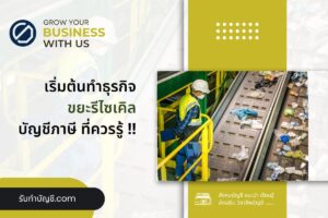 ขยะรีไซเคิลธุรกิจรับซื้อของเก่ารับซื้อขยะ 15 คุณควรพิจารณา?