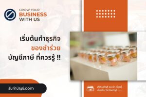ของชําร่วยงบเท่าไรสร้างร้านขายของเล็กๆ 15 มี เป้าหมายรายได้?
