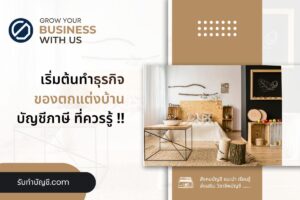 แหล่งขายของตกแต่งบ้านจากเว็บจีนราคาส่ง 15 เตรียมความพร้อม?
