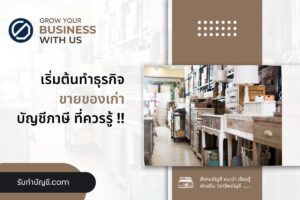 ของเก่าธุรกิจของเก่าร้านรับซื้อของเก่า 10 มี เป้าหมายรายได้?