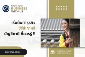 ซีรี่ย์เกาหลีแนวคิดเรื่องราวผลิตซีรี่ย์ 10 เตรียมความพร้อม?