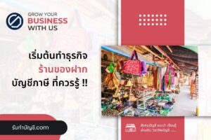 ของฝากไอเดียออกแบบร้านขายของฝากเล็กๆสวยๆ 19 เตรียมความพร้อม?