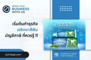 โรงงานผลิตสร้างแบรนด์ยาสีฟันรับผลิตออแกนิค 9 กระบวนการทำ?