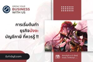 มังงะนักธุรกิจมือใหม่แนวนักธุรกิจต่างโลกและนี้คือ 7 ขั้นตอน?